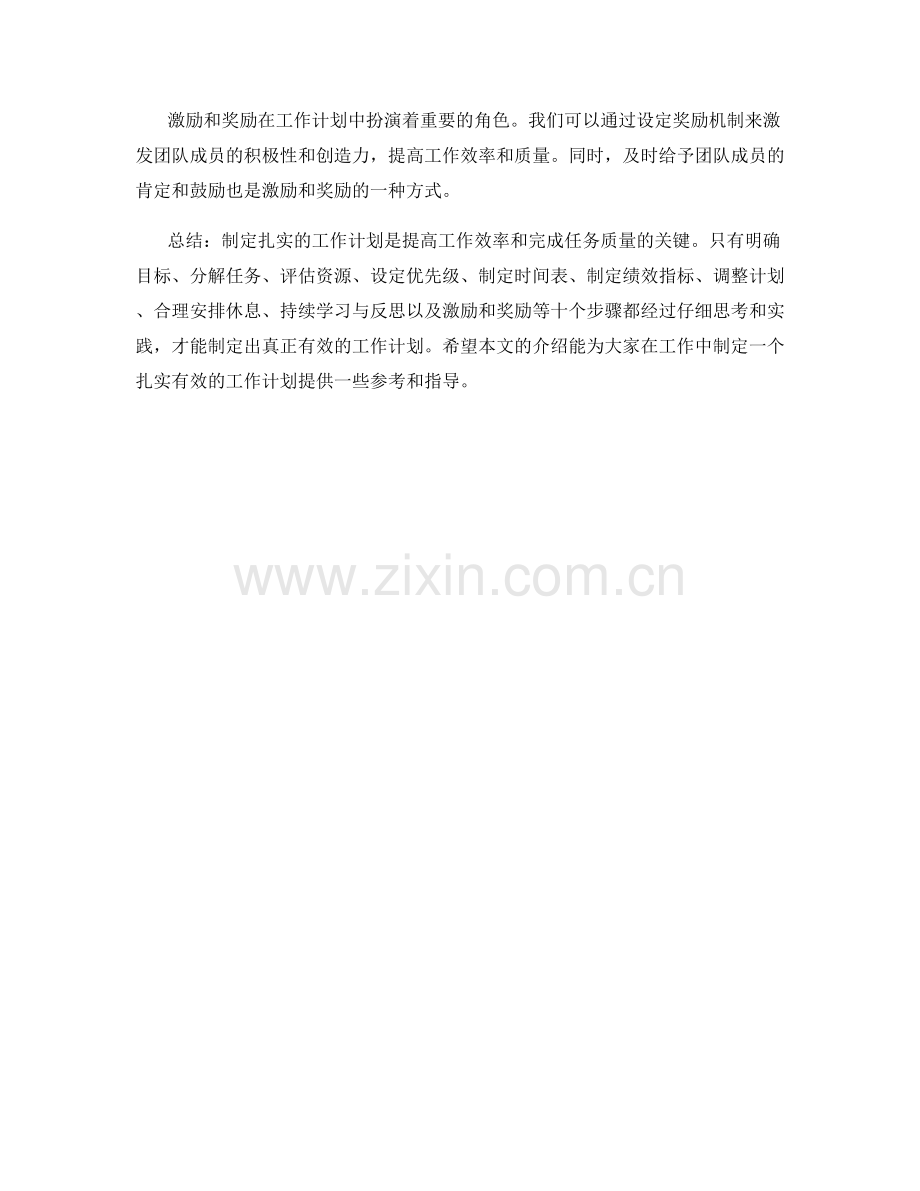 扎实工作计划的制定步骤与技巧.docx_第3页