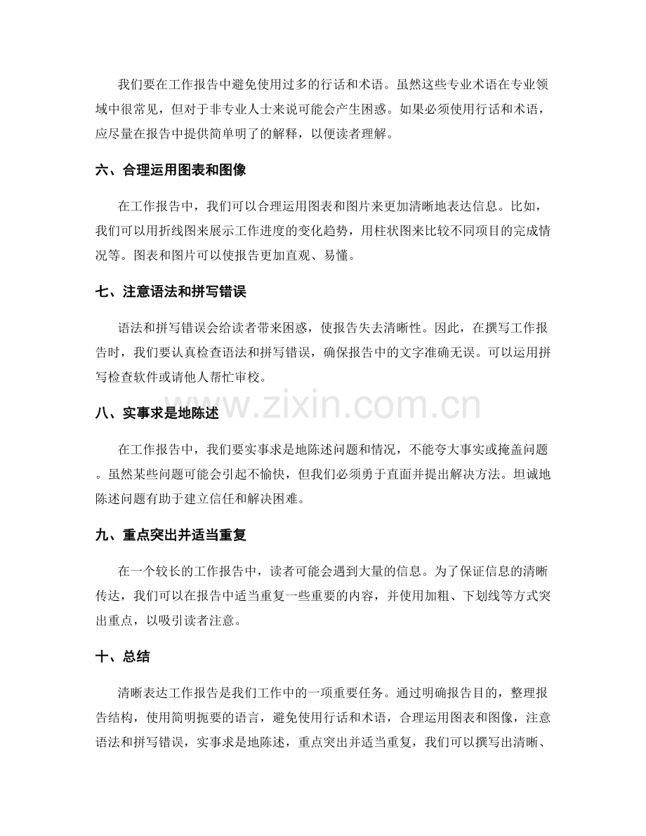 工作报告的清晰表达方法.docx_第2页