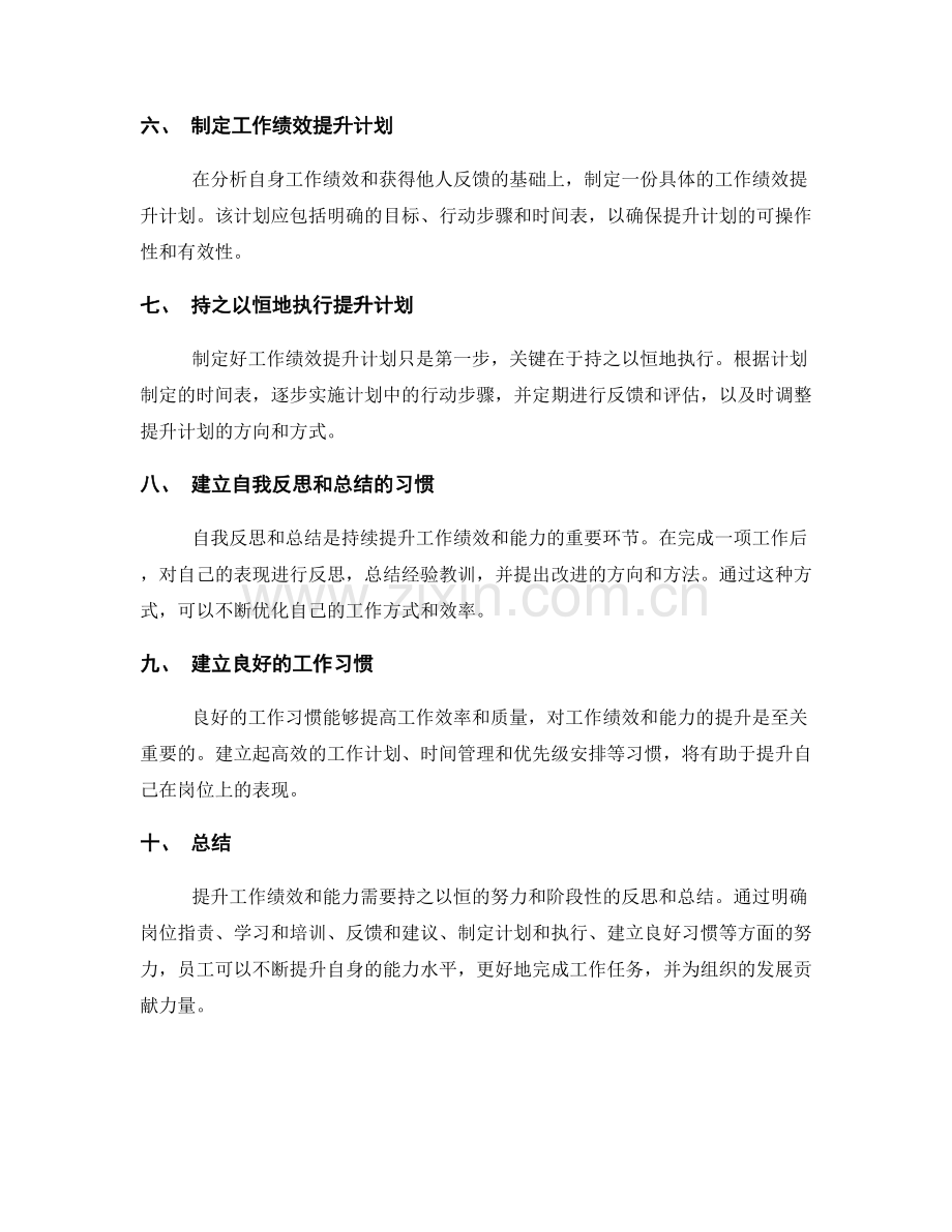 岗位职责的工作绩效和能力提升指导计划.docx_第2页