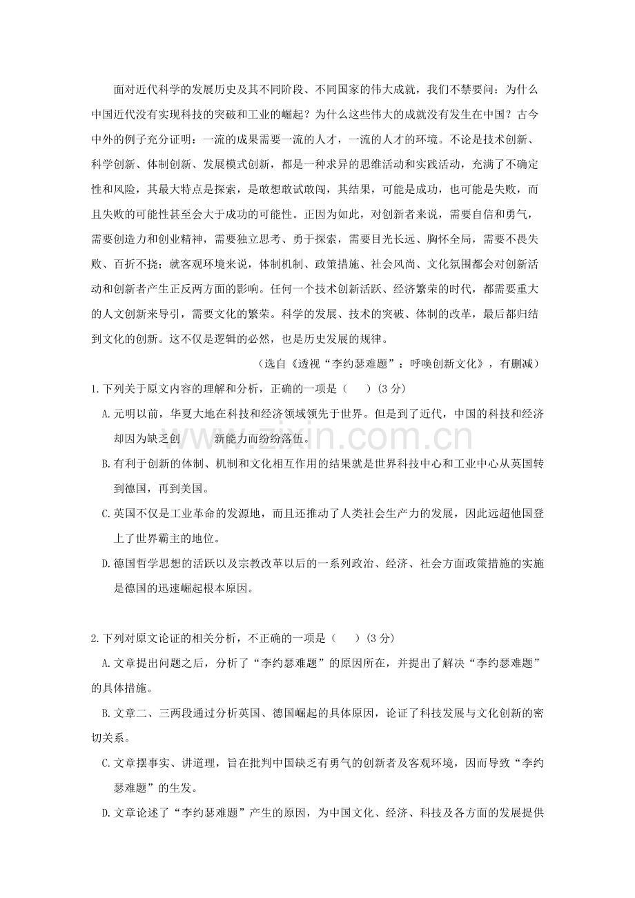 江西南城高三语文上学期第一次质量检测.doc_第2页