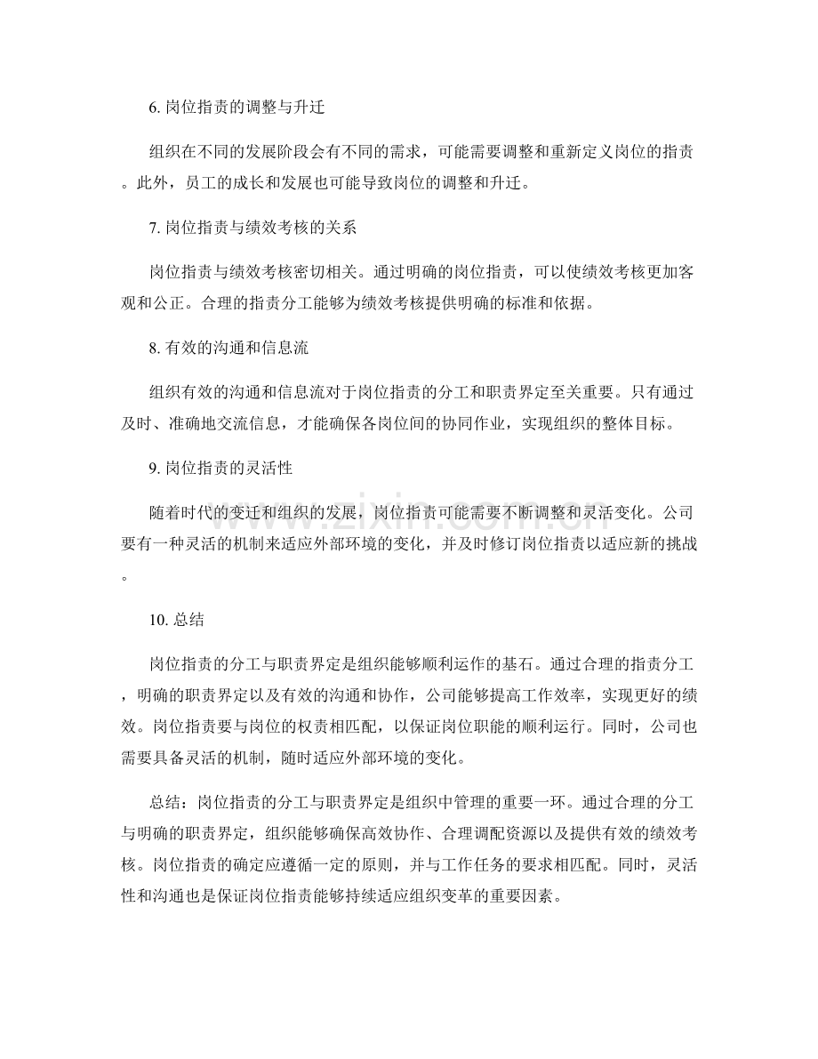 岗位职责的分工与职责界定.docx_第2页