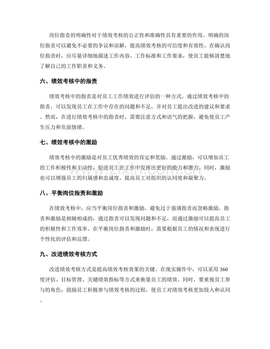 岗位指责的绩效达标考核.docx_第2页