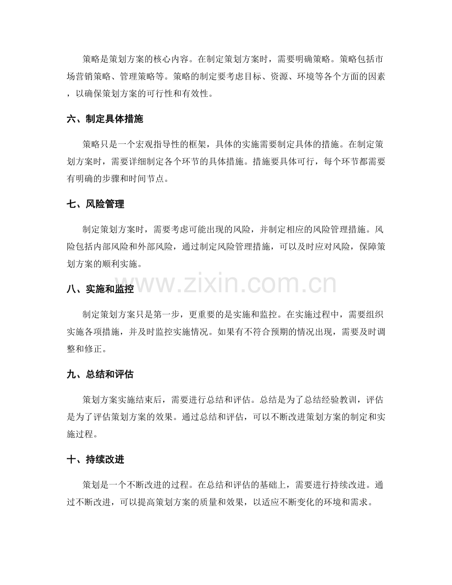 策划方案的构建要领.docx_第2页