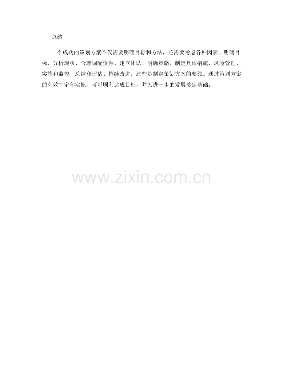 策划方案的构建要领.docx_第3页