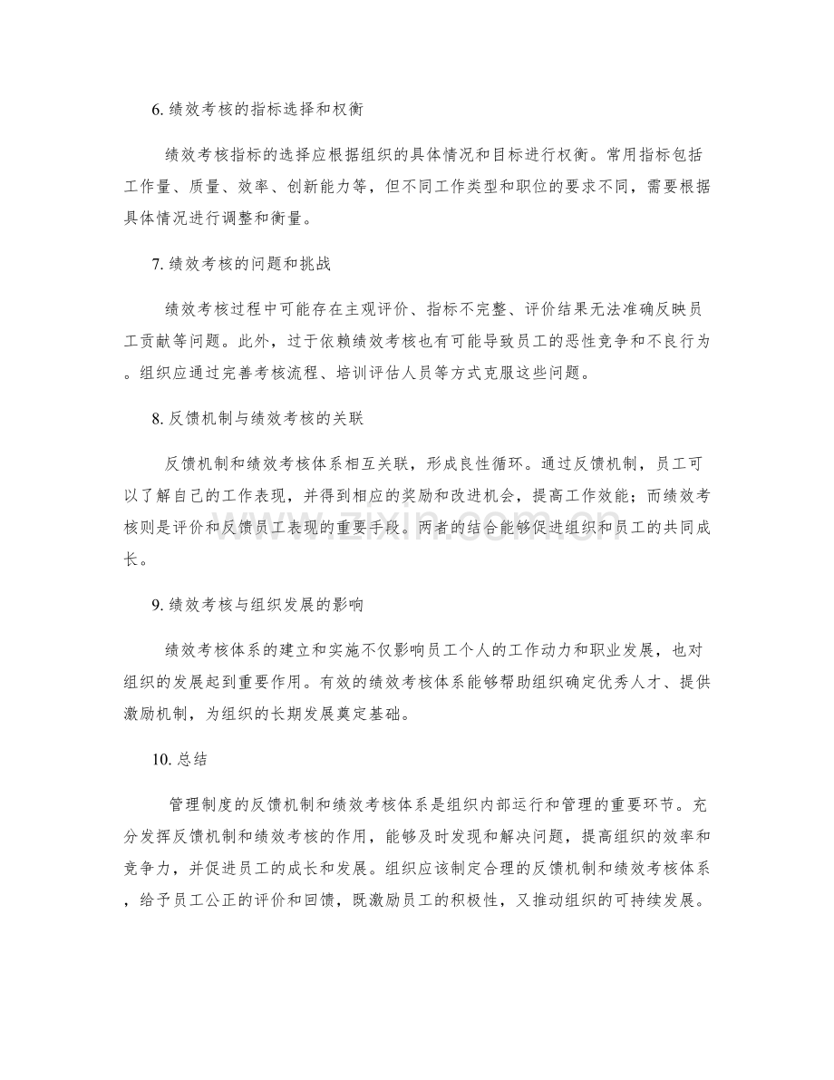 管理制度的反馈机制和绩效考核体系.docx_第2页