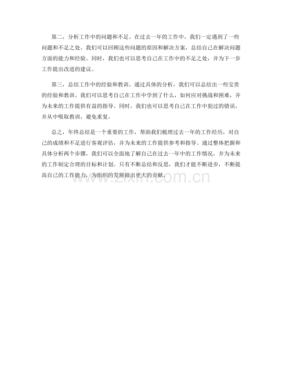 年终总结的整体把握与具体分析手法.docx_第2页