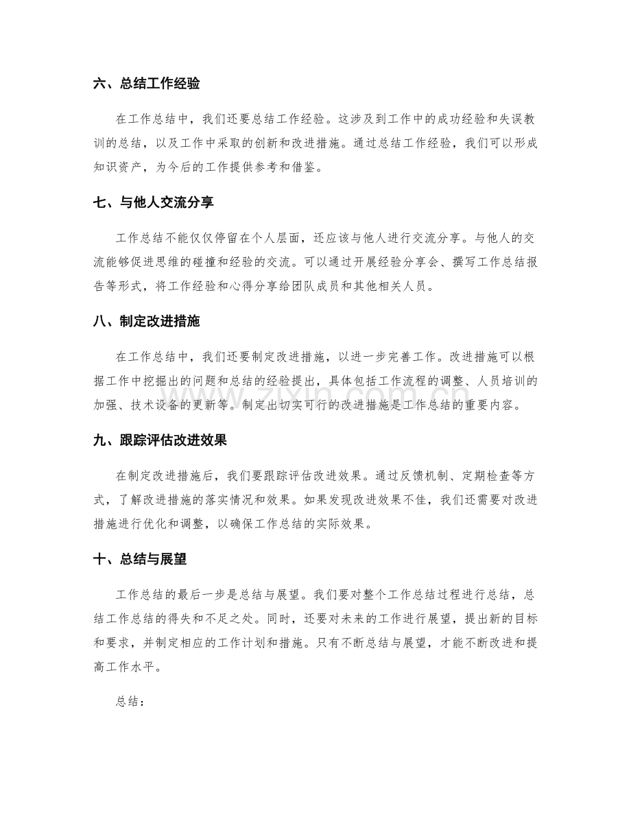 工作总结的关键细节与关注点.docx_第2页