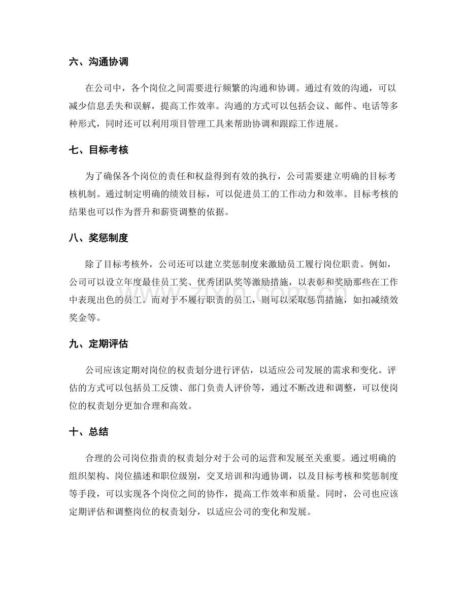 公司岗位职责的权责划分.docx_第2页