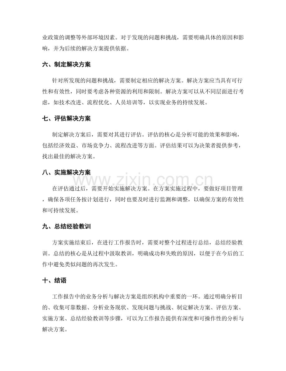 工作报告中的业务分析与解决方案.docx_第2页