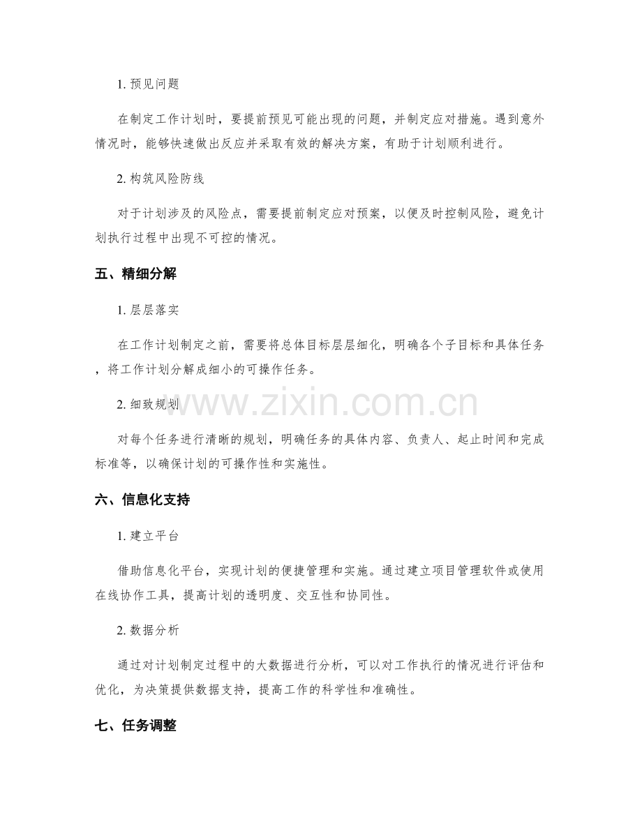 优化工作计划制定流程的实用建议.docx_第2页