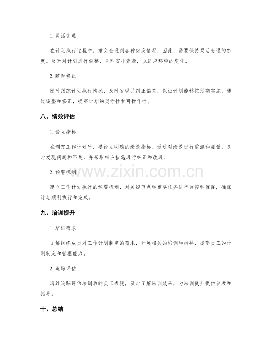 优化工作计划制定流程的实用建议.docx_第3页