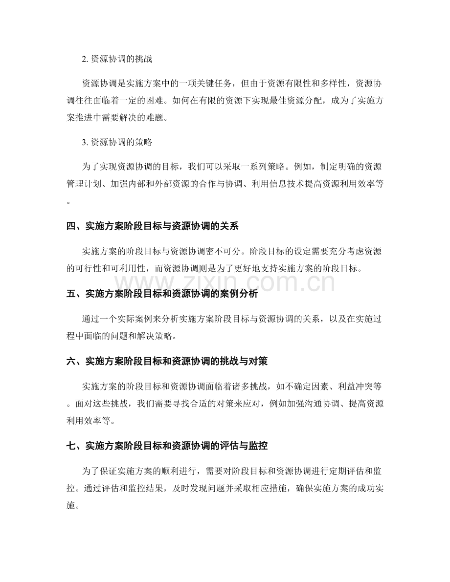 实施方案的阶段目标和资源协调.docx_第2页