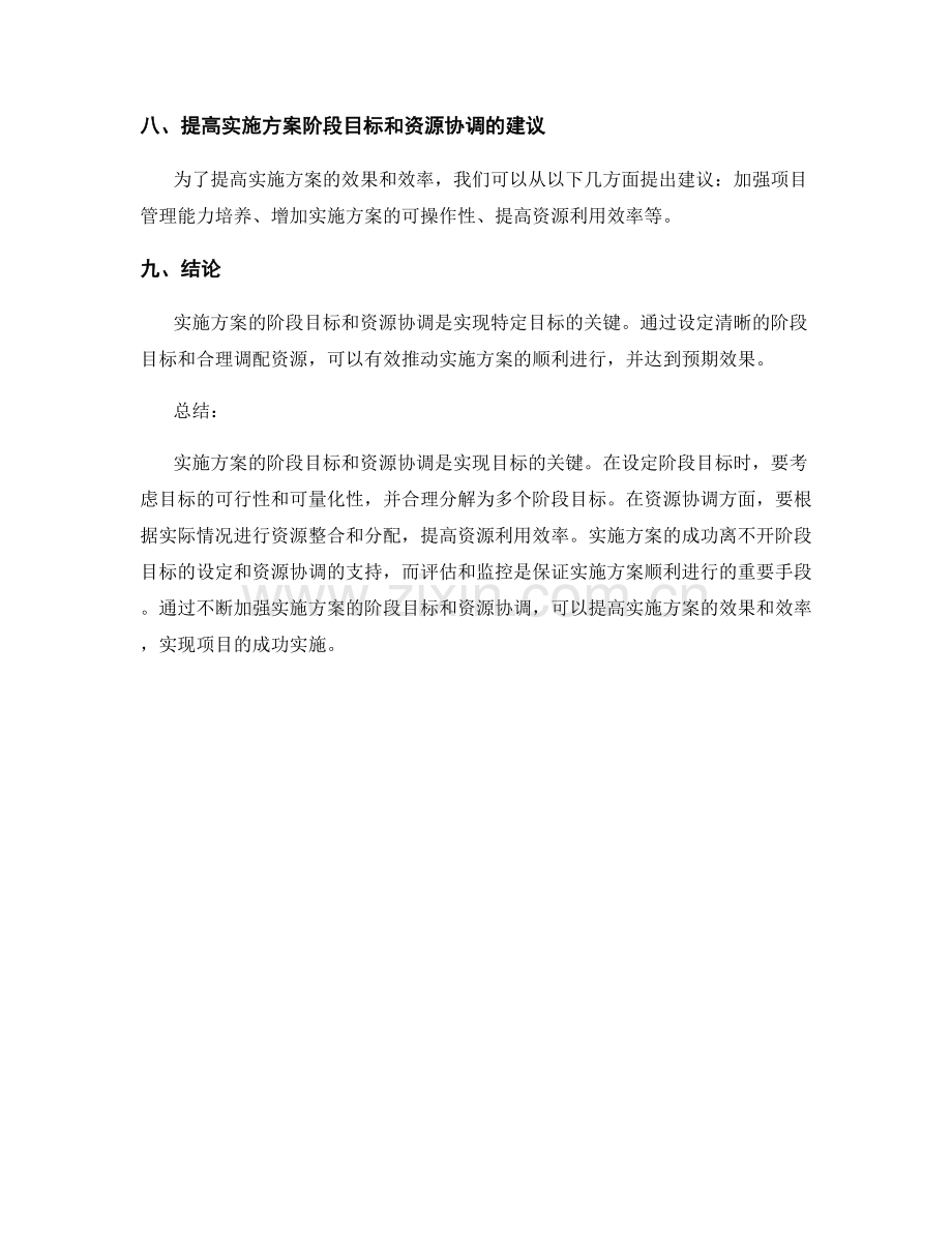 实施方案的阶段目标和资源协调.docx_第3页