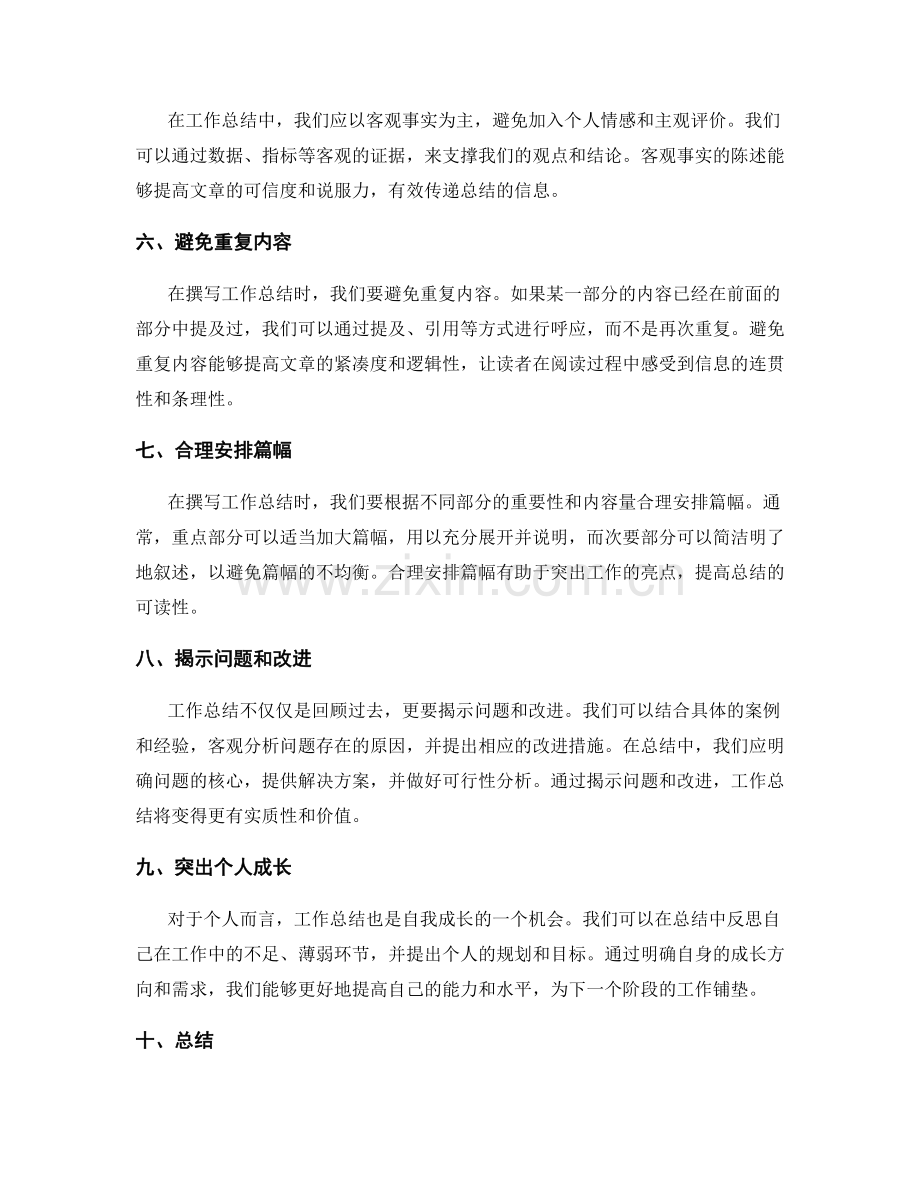 工作总结模板使用技巧分享.docx_第2页