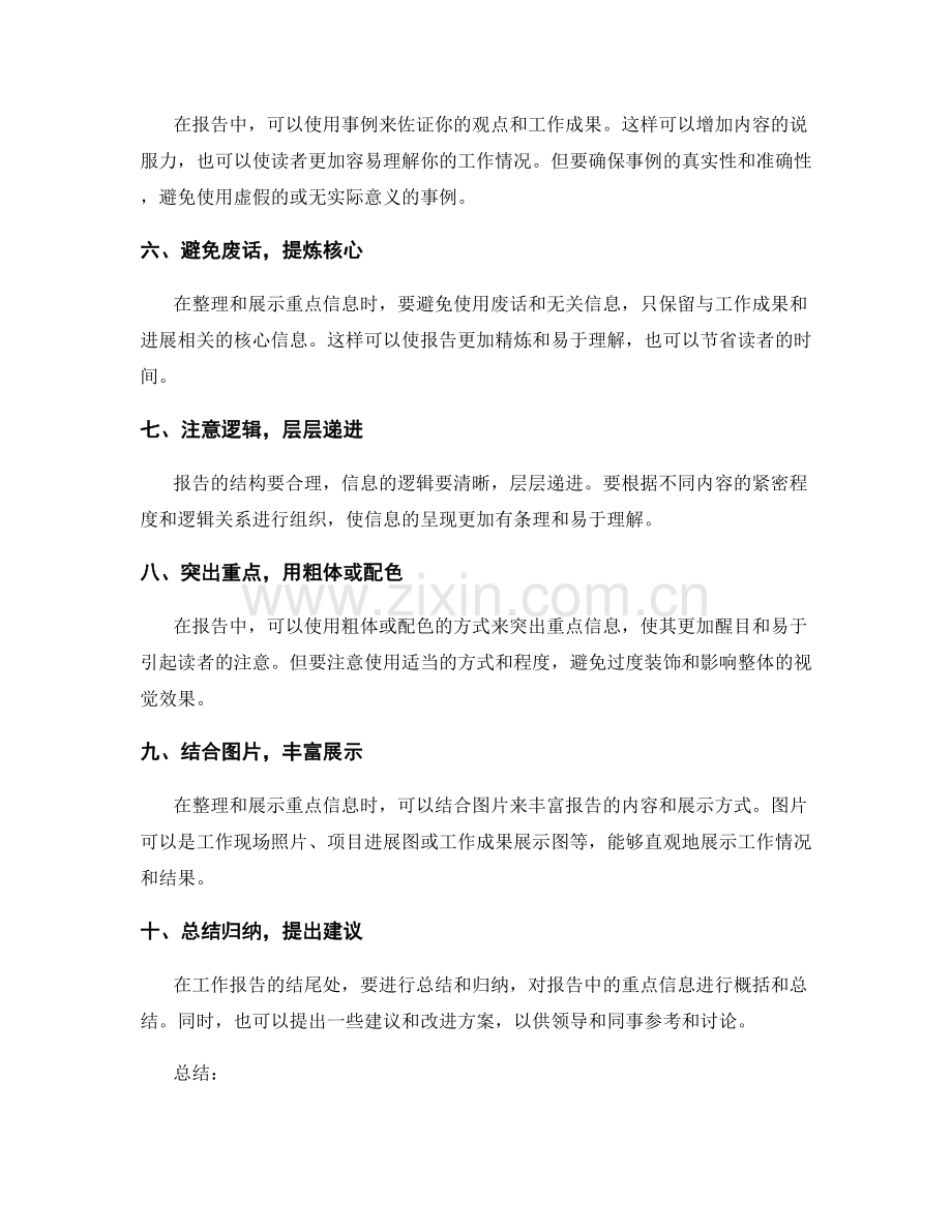 工作报告中的重点信息整理与展示技巧.docx_第2页