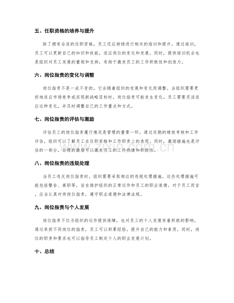 岗位指责的任职资格和工作职责.docx_第2页