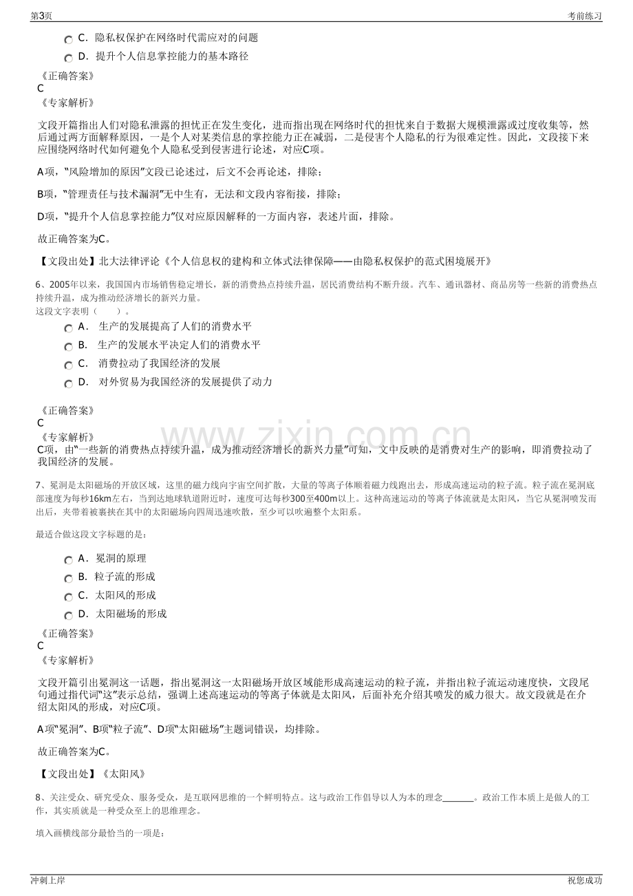 2024年陕西彬长小庄矿业有限公司招聘笔试冲刺题（带答案解析）.pdf_第3页