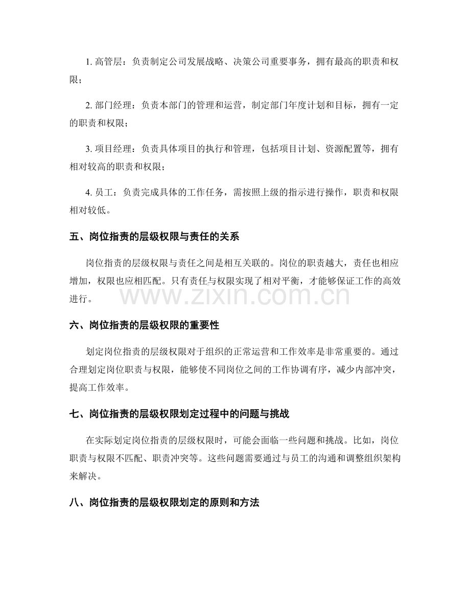 岗位职责的层级权限与责任划定.docx_第2页