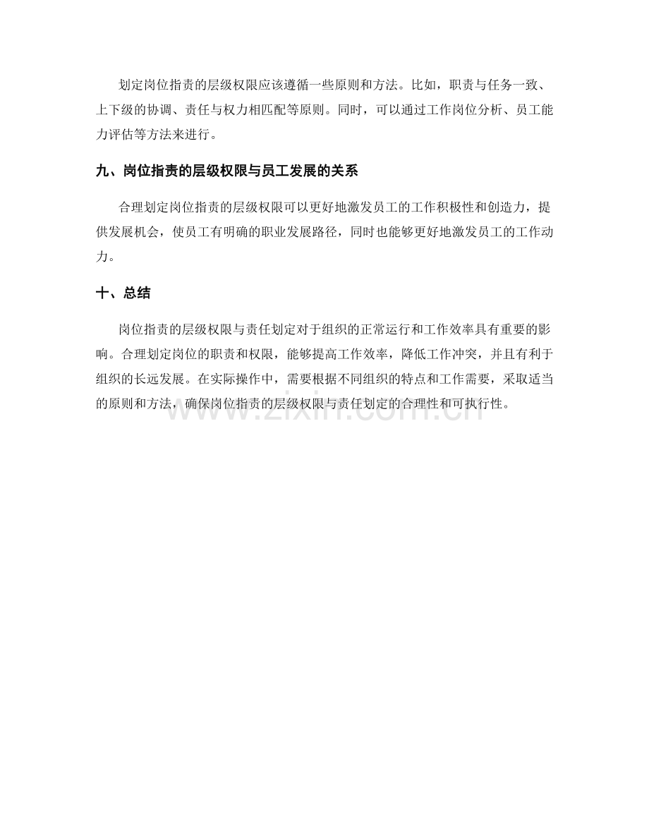 岗位职责的层级权限与责任划定.docx_第3页