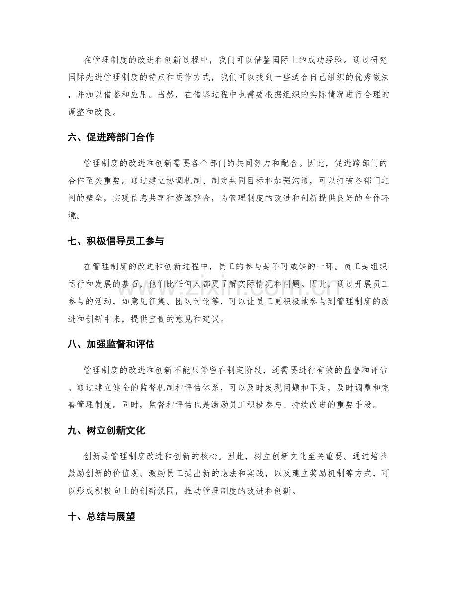 管理制度的改进与创新经验总结与分享.docx_第2页