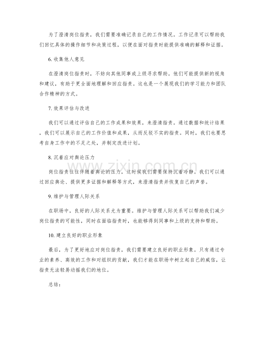 澄清岗位指责的关键要点.docx_第2页