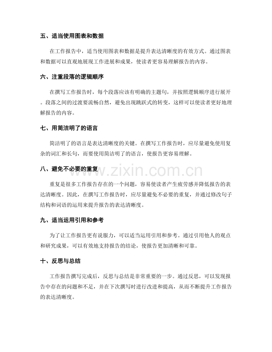 提升工作报告的表达清晰度.docx_第2页