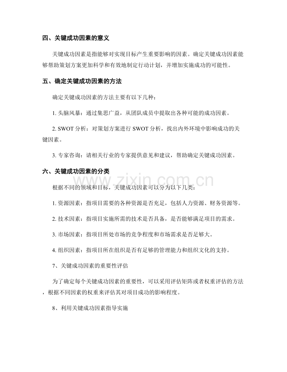 策划方案的目标分解与关键成功因素.docx_第2页