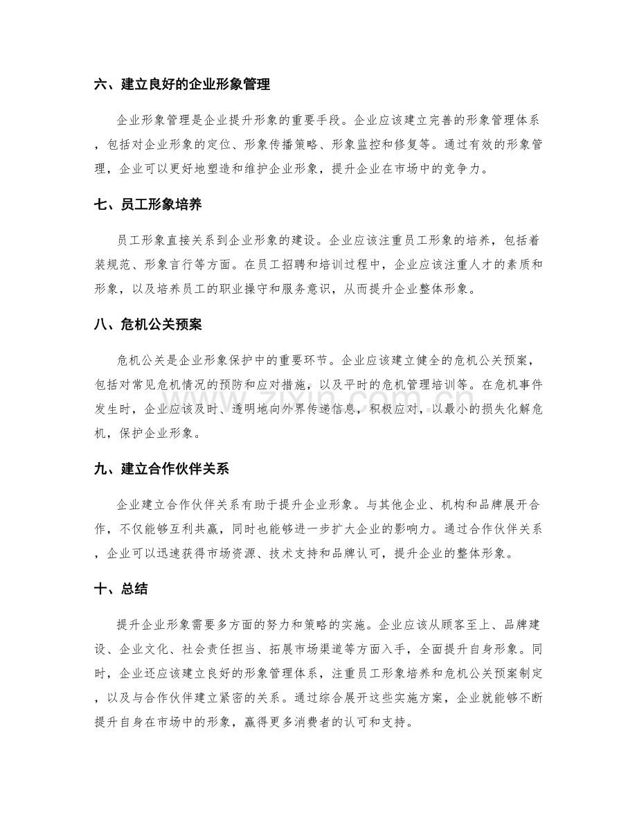 提升企业形象的实施方案.docx_第2页