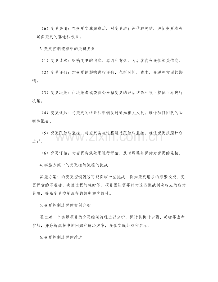 实施方案中的变更控制流程.docx_第2页