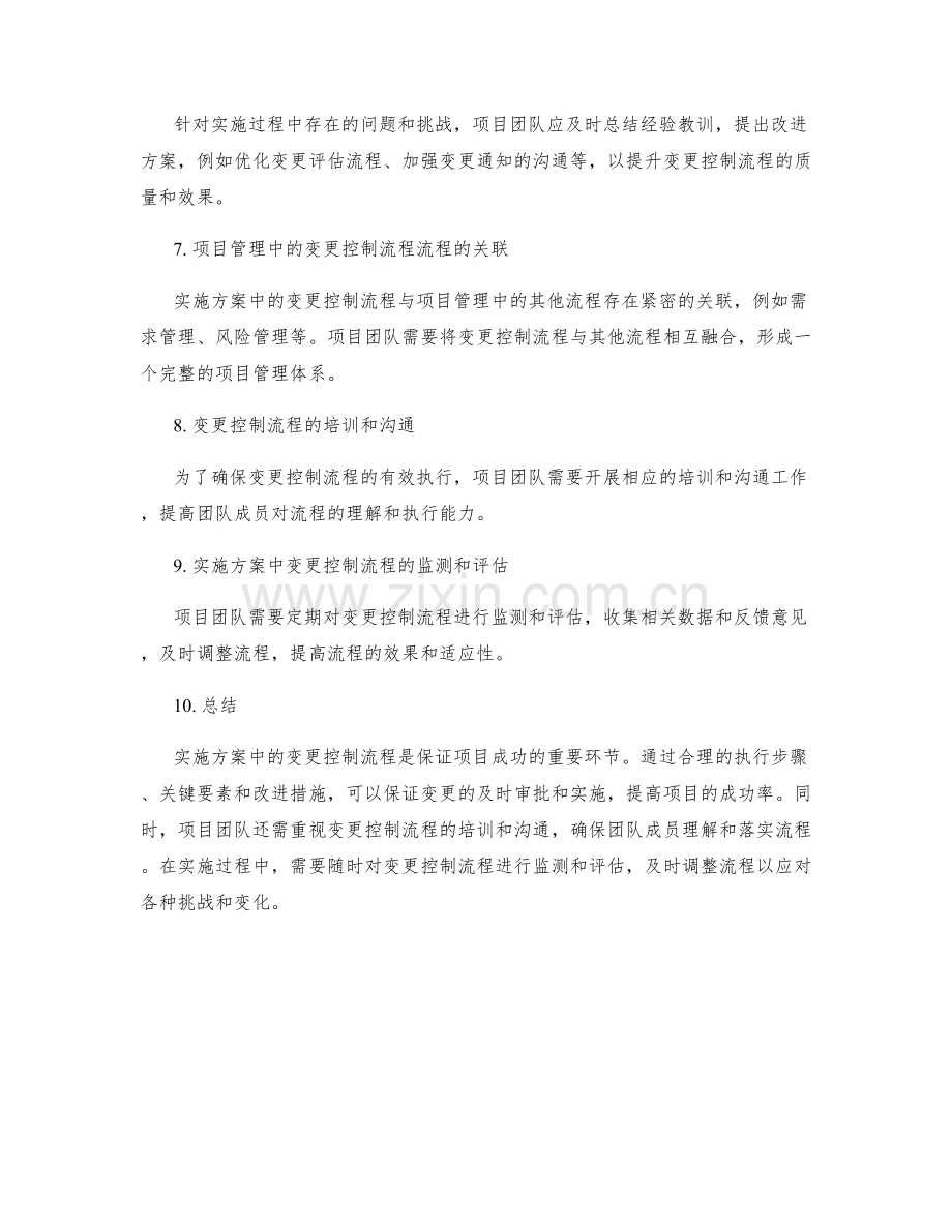 实施方案中的变更控制流程.docx_第3页