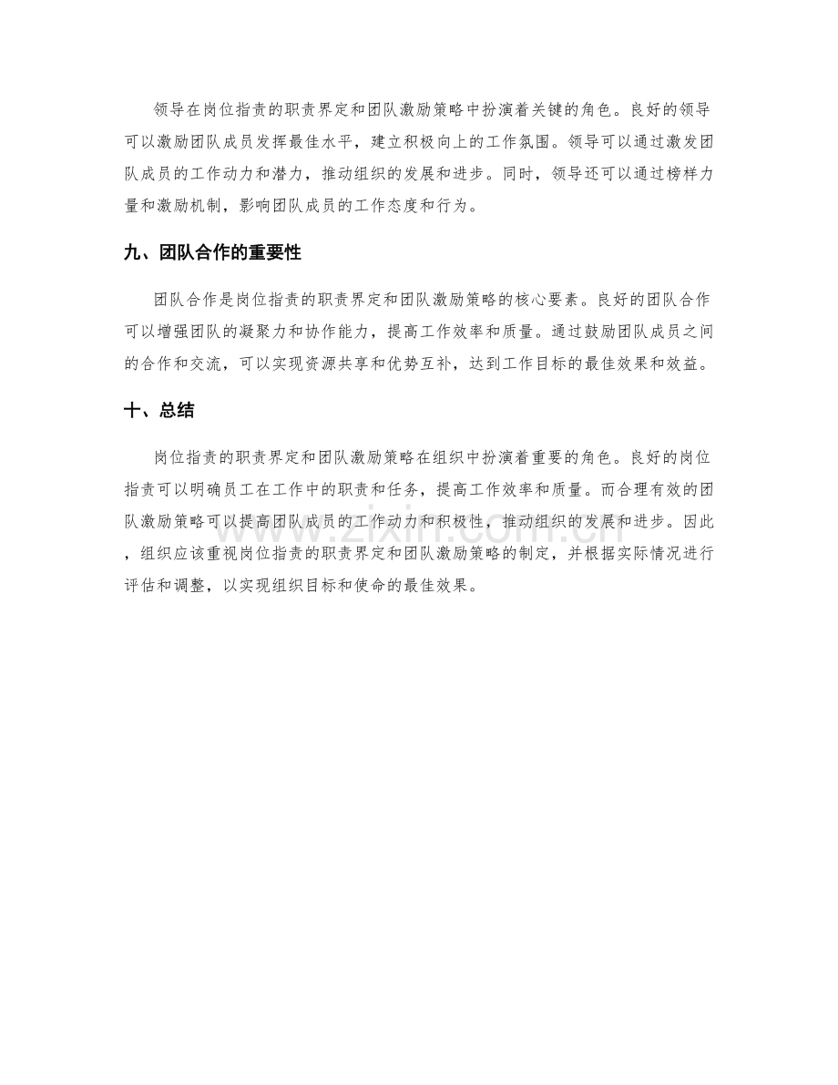 岗位指责的职责界定与团队激励策略.docx_第3页