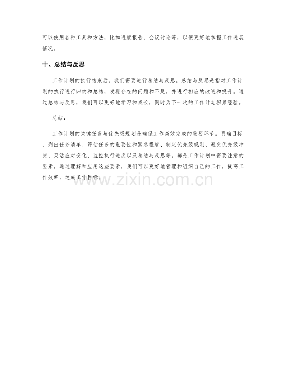 工作计划的关键任务与优先级规划.docx_第3页