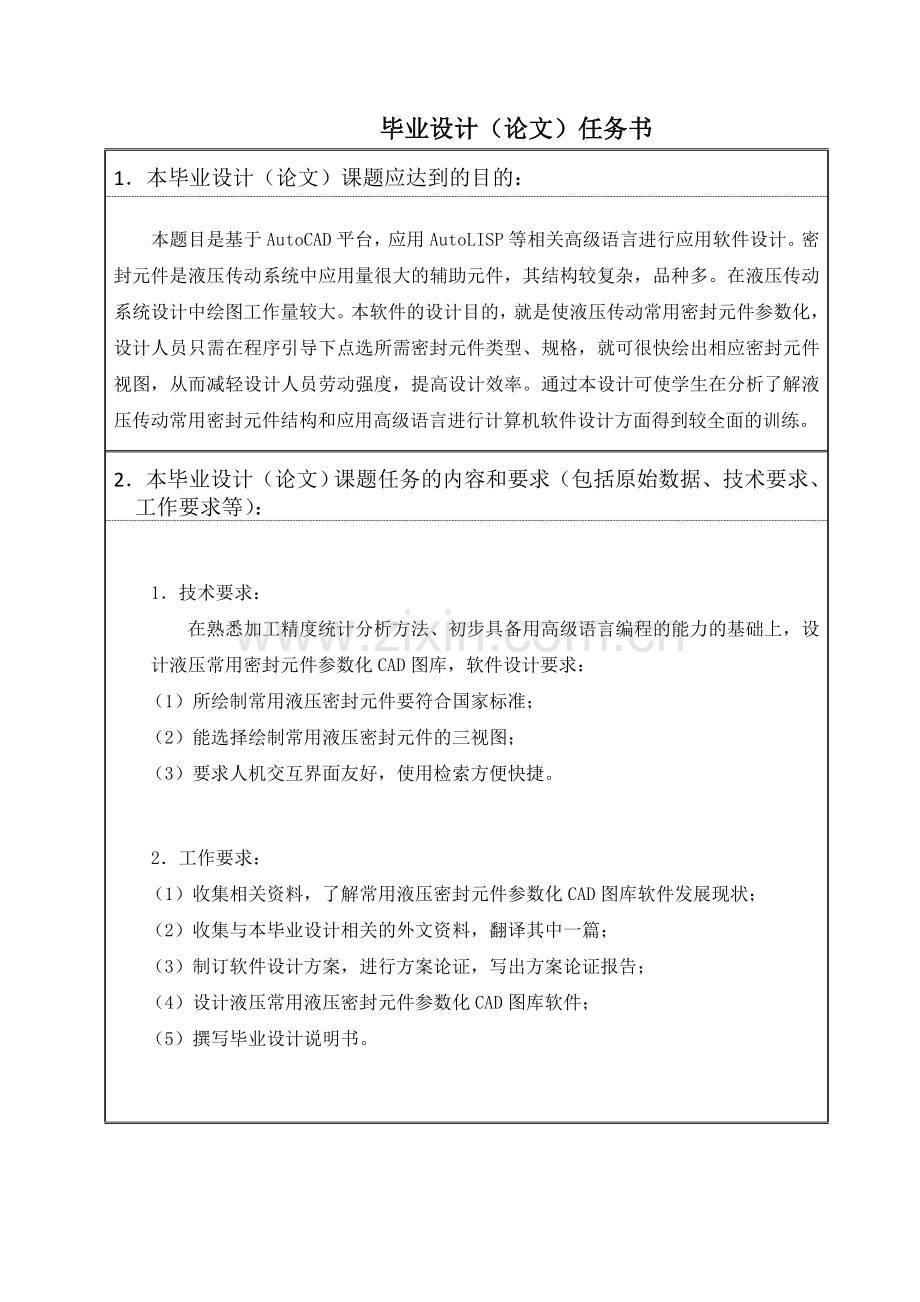 液压常用密封元件参数化CAD图库设计.docx_第2页