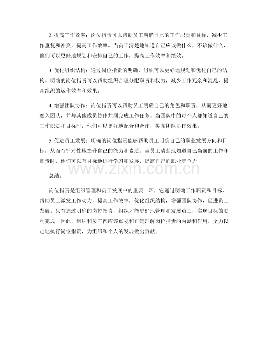 岗位职责的内涵与作用分析.docx_第2页