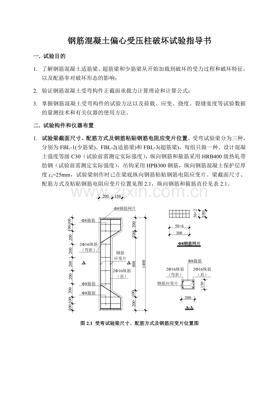 钢筋混凝土梁受弯破坏试验指导书建筑工程学院郑州工业应用技术.docx_第3页