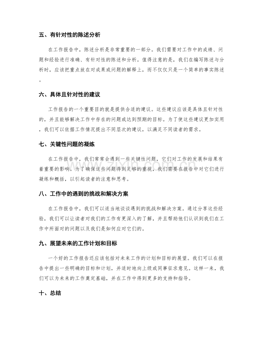 优化工作报告结构与内容.docx_第2页