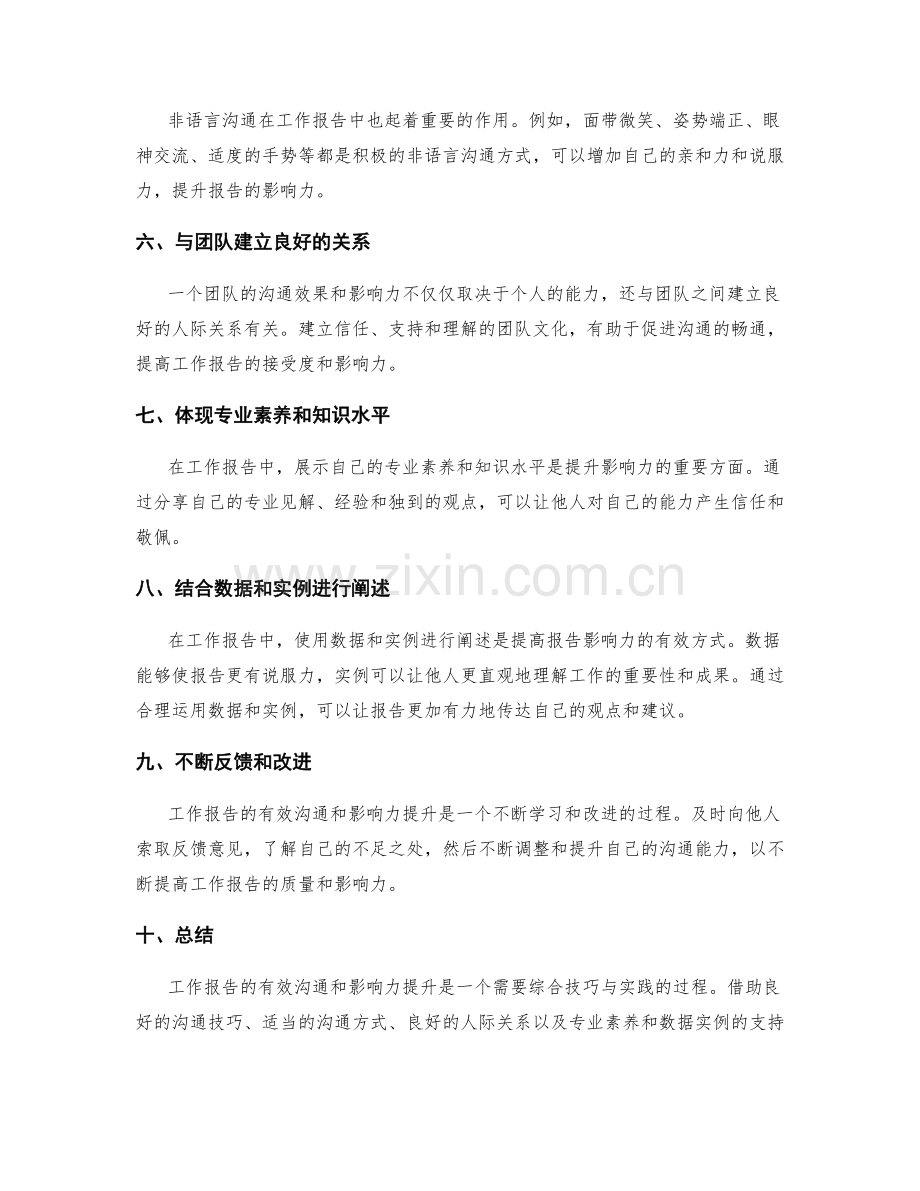 工作报告的有效沟通与影响力提升.docx_第2页