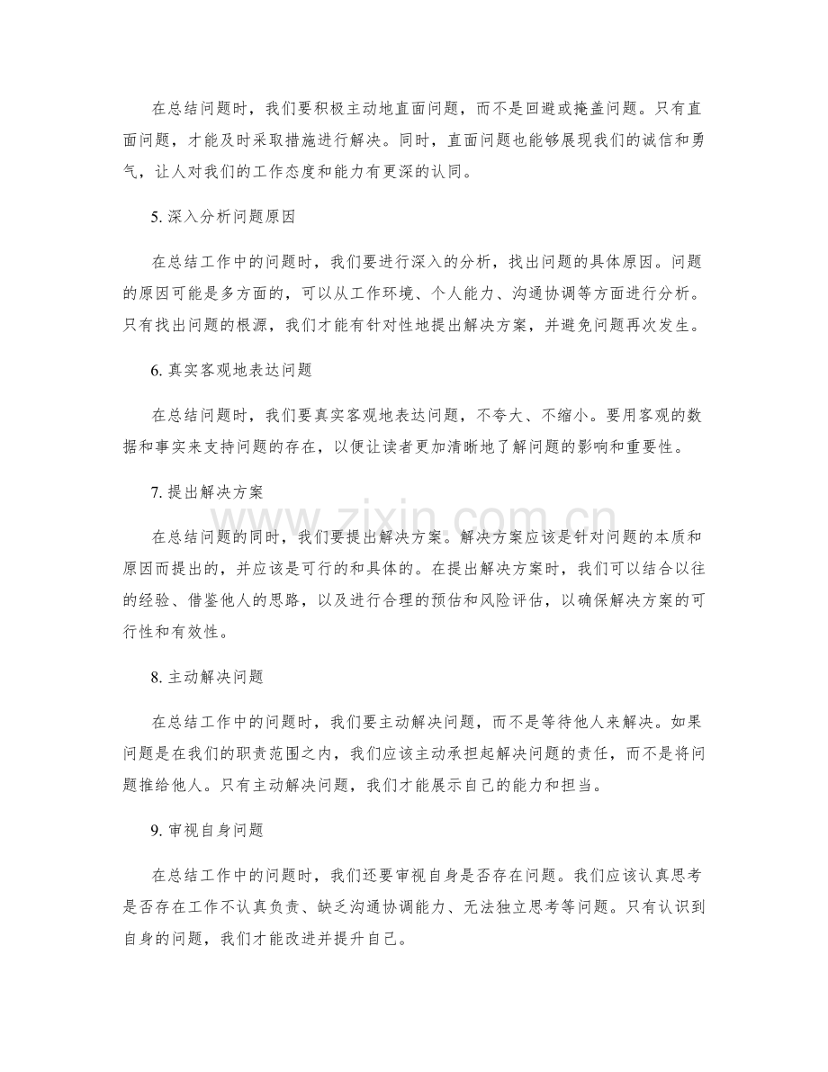 工作总结中突出亮点与问题发现的技巧.docx_第2页