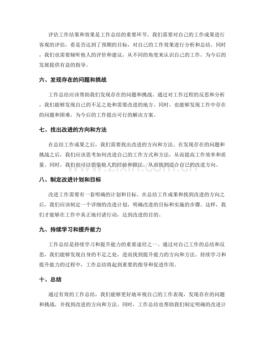 有效工作总结的关键结论和实践反思.docx_第2页