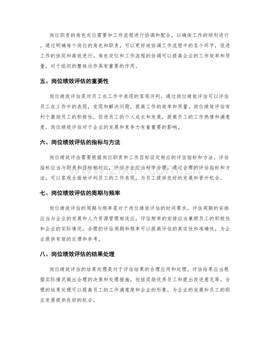 岗位职责的角色定位和绩效评估.docx_第2页