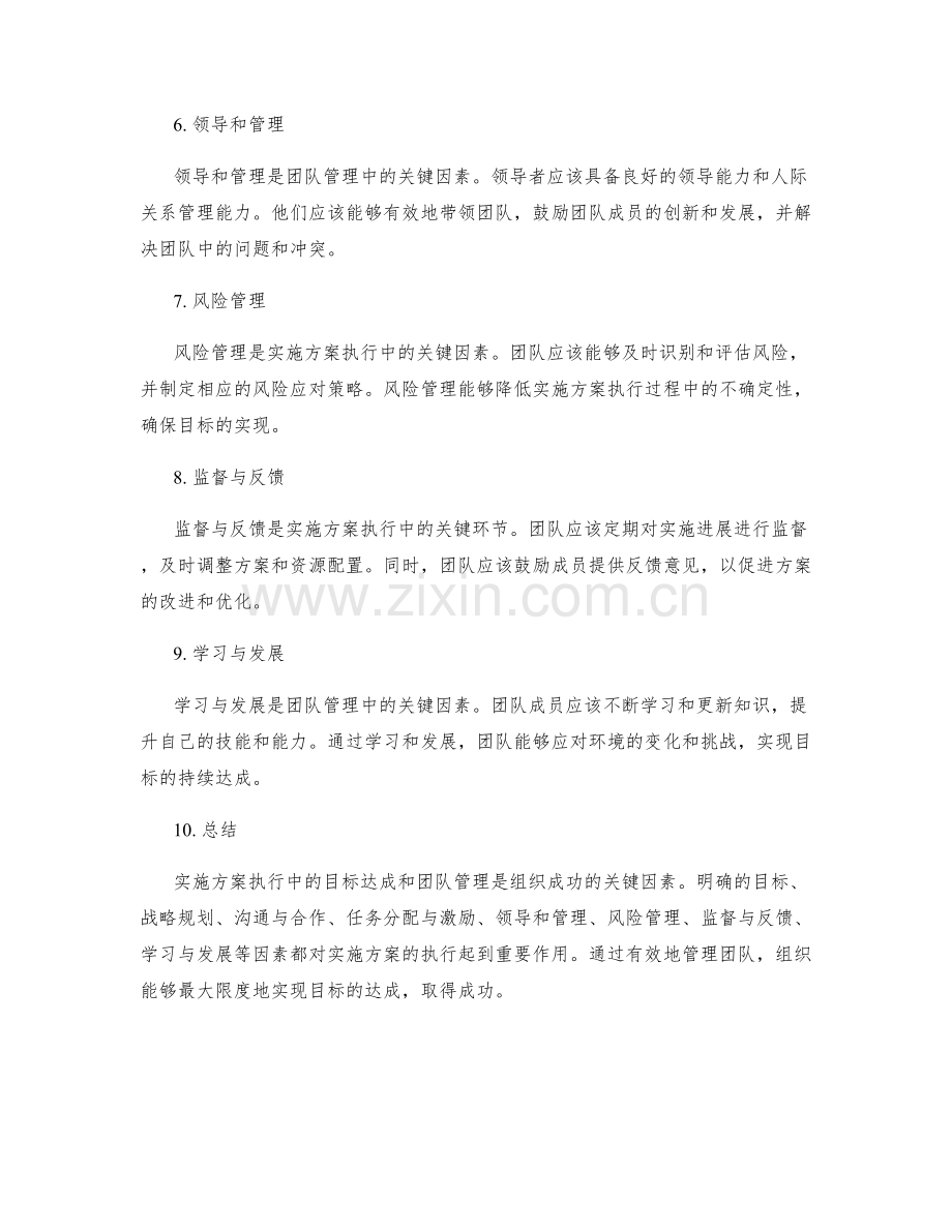 实施方案执行中的目标达成和团队管理的关键因素分析.docx_第2页