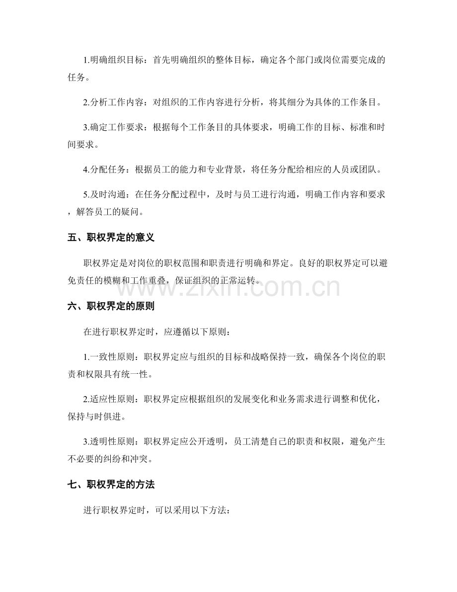 岗位职责的任务分工与职权界定.docx_第2页