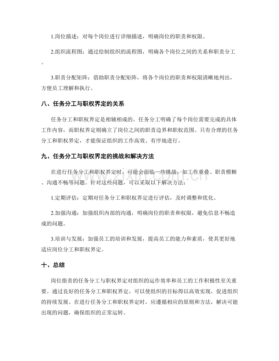 岗位职责的任务分工与职权界定.docx_第3页