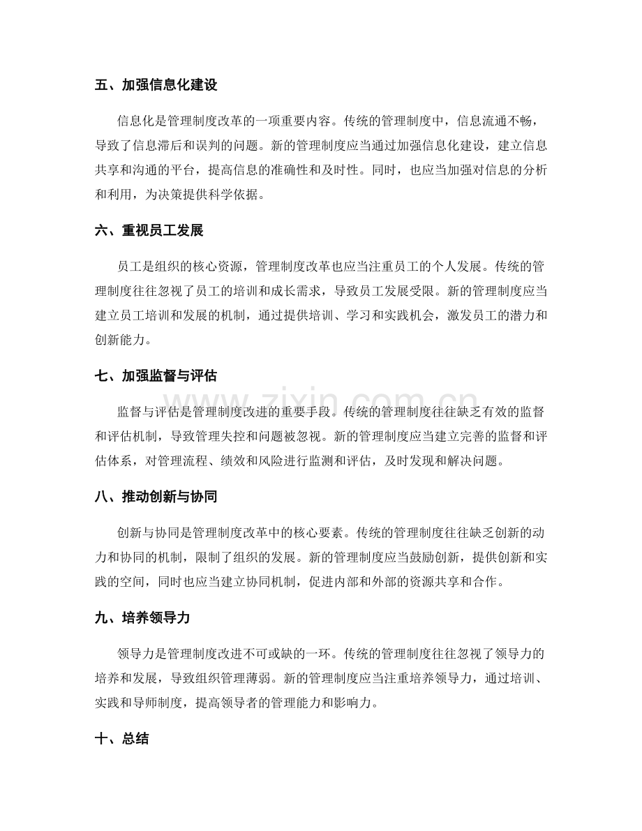 管理制度的改革与改进.docx_第2页