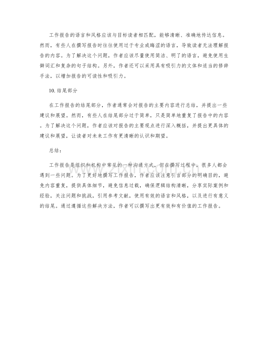 工作报告的问题诊断和解决方法.docx_第3页