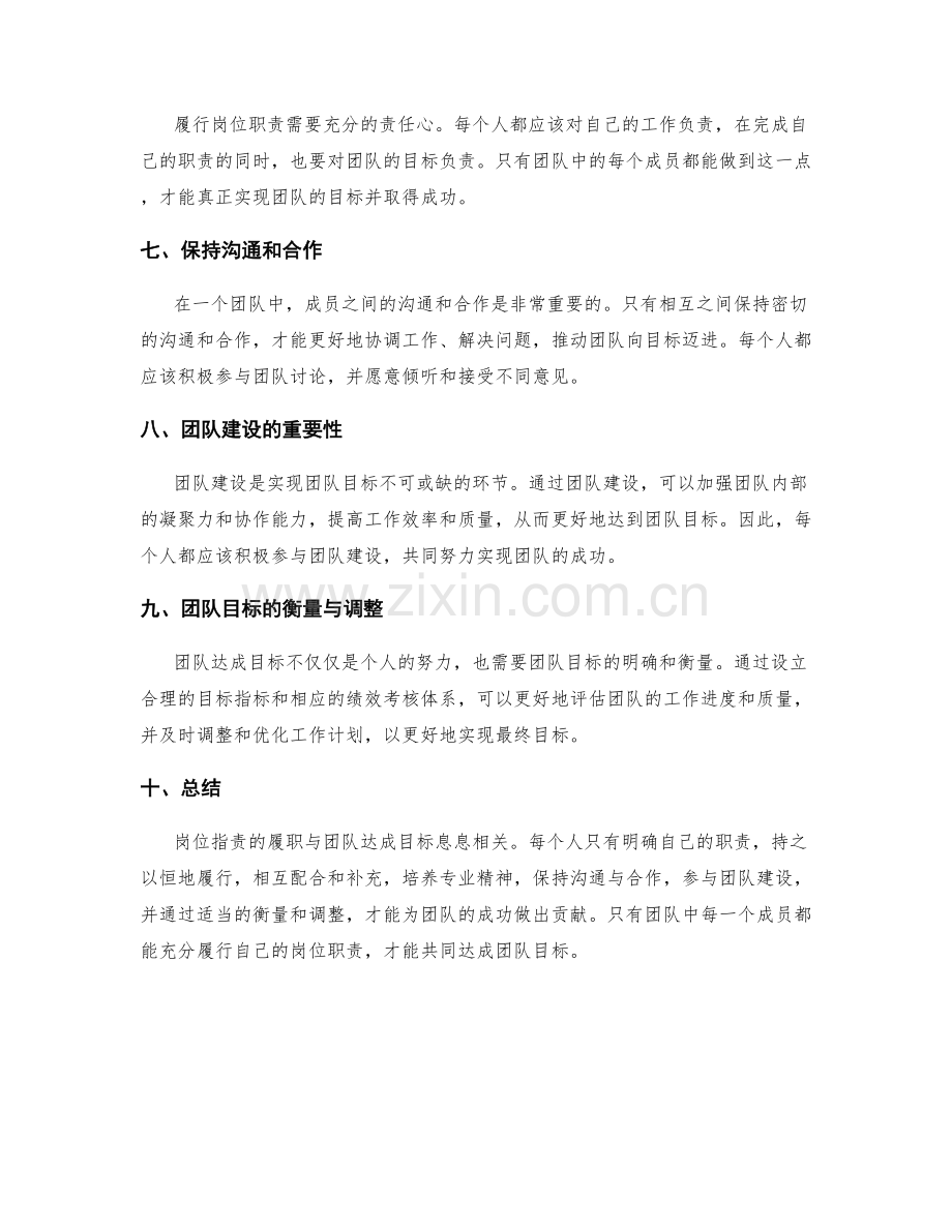 岗位职责的履职与团队达成目标.docx_第2页