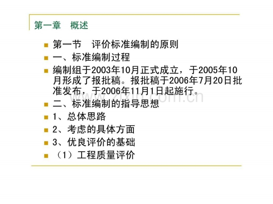 建筑工程施工质量评价标准讲课提纲.pptx_第2页