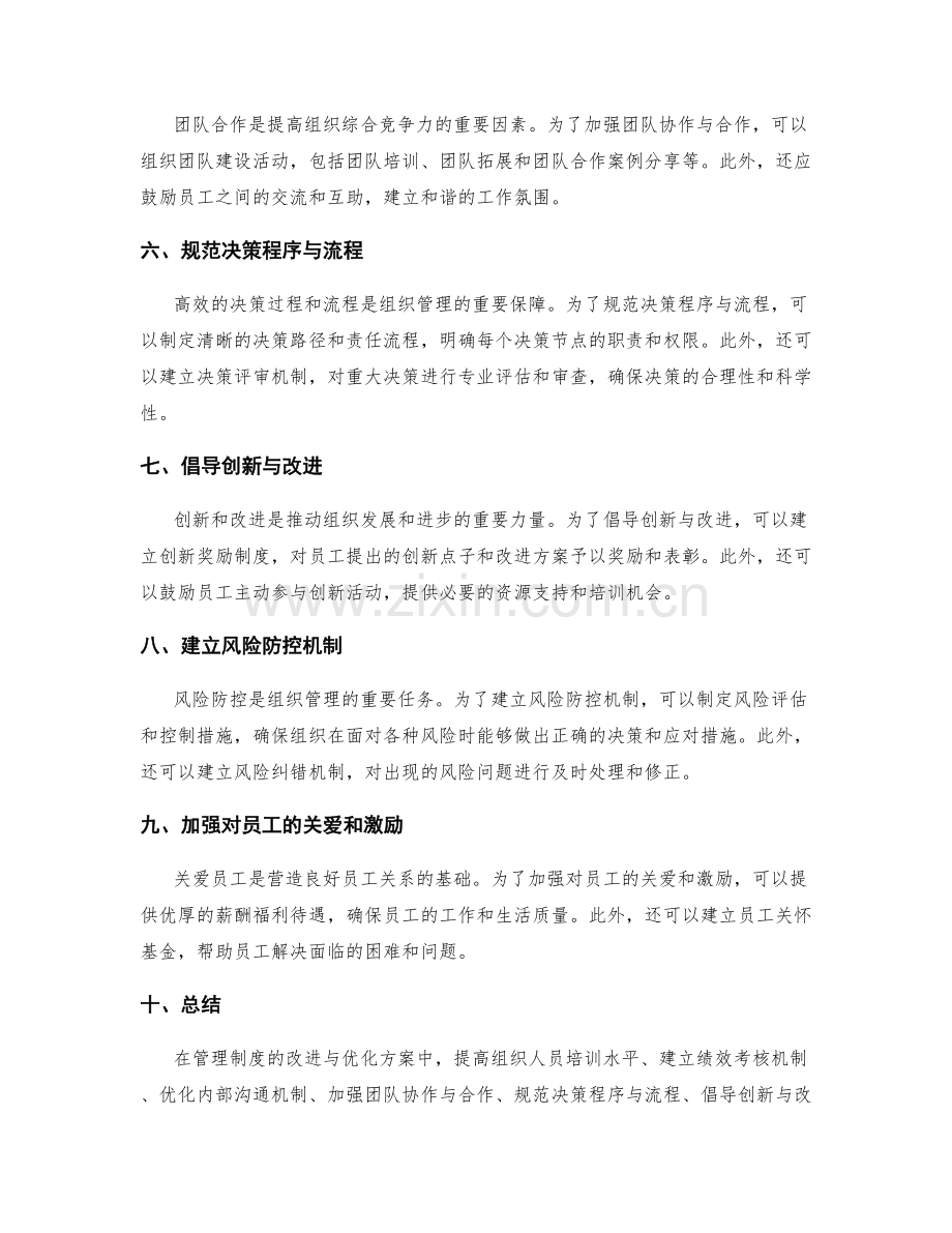 管理制度的改进与优化方案.docx_第2页