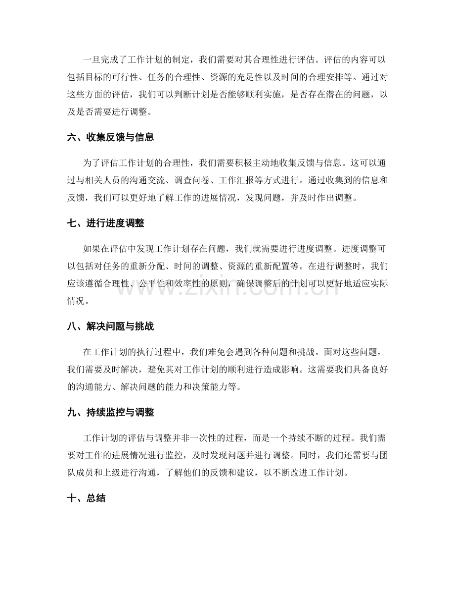 工作计划的合理性评估与进度调整.docx_第2页