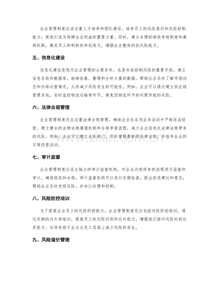 管理制度如何帮助企业有效控制风险.docx_第2页